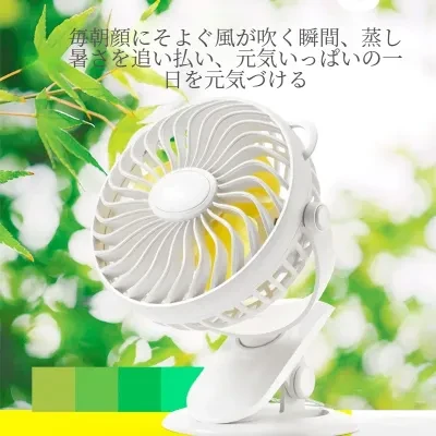 USB扇風機｜クリップ式・ミニ・ポータブル・360°・静音・ベビーカー取付可能・手持ち扇風機・便利