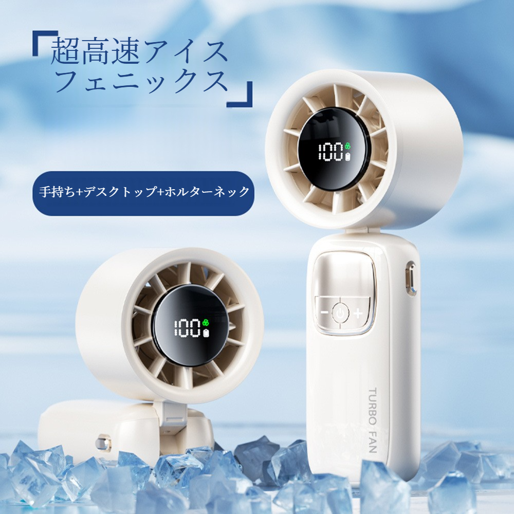 携帯扇風機｜高速・折り畳み式・USB充電・デジタル表示・卓上扇風機・小型・オフィス・アウトドア・持ち運び便利・涼しい|undefined