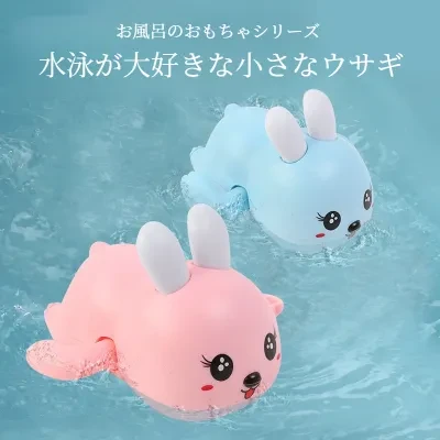 お風呂おもちゃ｜うさぎ・水遊び・赤ちゃん・幼児・お風呂遊びがもっと楽しくなる！・可愛いうさぎちゃんと一緒にお風呂タイム