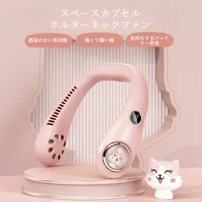 ネックファン｜USB充電式・携帯扇風機・小型扇風機・ハンズフリー・スポーツ・おしゃれ・かわいい
