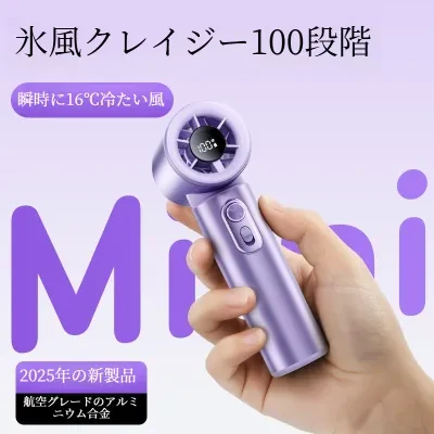 携帯扇風機｜アルミ合金製・USB充電式・ミニサイズ・高速・強風・冷却・ハンディファン