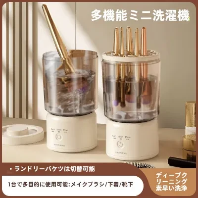 ミニ洗濯機｜多機能・メイクブラシ/靴下/下着洗い・分離型・ワイヤレス・ポータブル