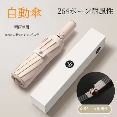折りたたみ傘｜264本骨・全自動開閉・晴雨兼用・UVカット・高級感・日傘