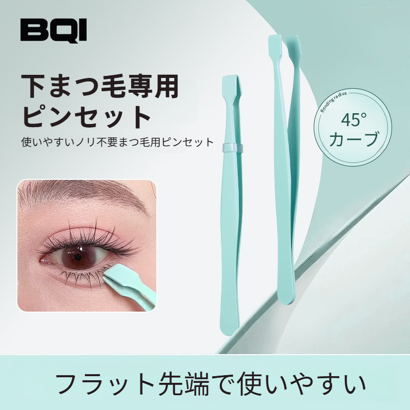 つけまつげ用ピンセット｜フラット型・多機能・マツエク・まつげメイク・簡単装着・美まつげ|undefined