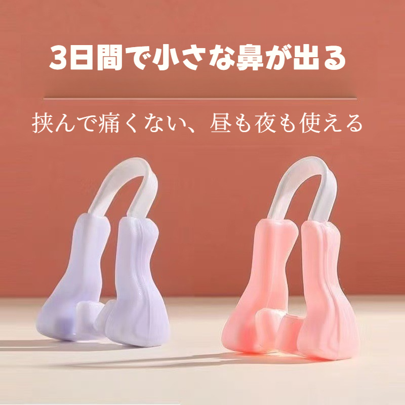 鼻クリップ｜鼻翼クリップ・鼻矯正グッズ・鼻高くする・美鼻グッズ・鼻筋を通す|undefined