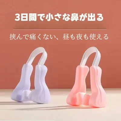 鼻クリップ｜鼻翼クリップ・鼻矯正グッズ・鼻高くする・美鼻グッズ・鼻筋を通す