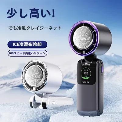 携帯扇風機｜アイスクール・高速・半導体冷却・充電式・折りたたみ式・ハンディファン・ひんやり・涼しい・持ち運び便利