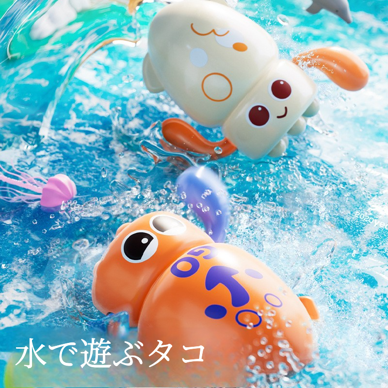お風呂用おもちゃ｜ぜんまい式・タコ・赤ちゃん・幼児・水遊び・お風呂タイムが楽しくなる|undefined