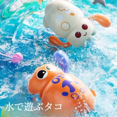 お風呂用おもちゃ｜ぜんまい式・タコ・赤ちゃん・幼児・水遊び・お風呂タイムが楽しくなる