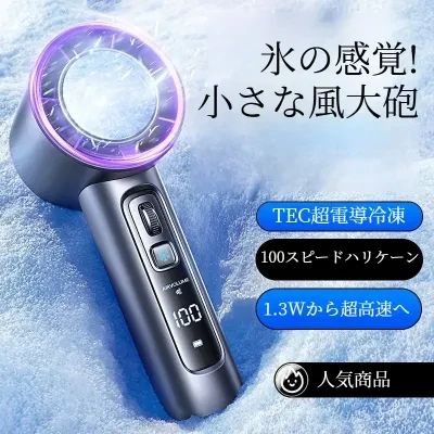 ハンディファン｜半導体冷却・USB充電式・ミニサイズ・携帯便利・アイスクール・アウトドア・小型・急速冷却・涼しい・持ち運びやすい