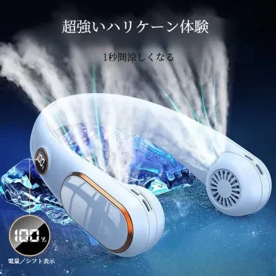 ネックファン｜USB充電式・携帯型・オフィス/アウトドア用・ブレードなし・首掛け・小型・冷却・ハンズフリーで涼しい