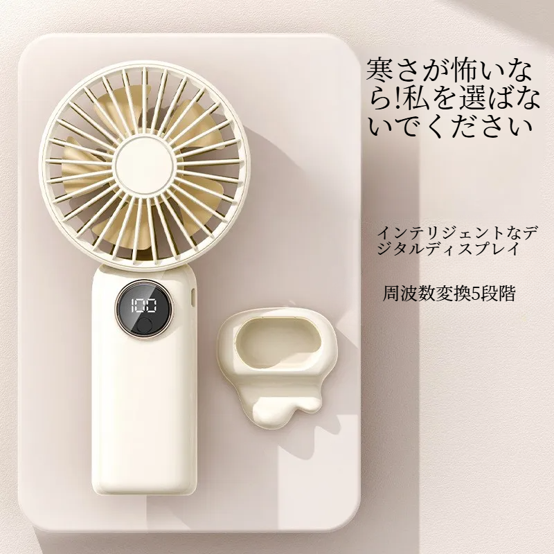 携帯扇風機｜USB充電式・小型・デジタル表示・オフィス・学生・ギフト・ミニ・便利|undefined