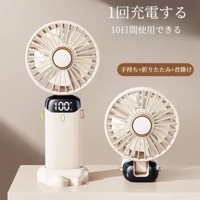 携帯扇風機｜USB充電式・折り畳み式・ネックストラップ付き・卓上扇風機・小型・ミニ・持ち運び便利・涼しい