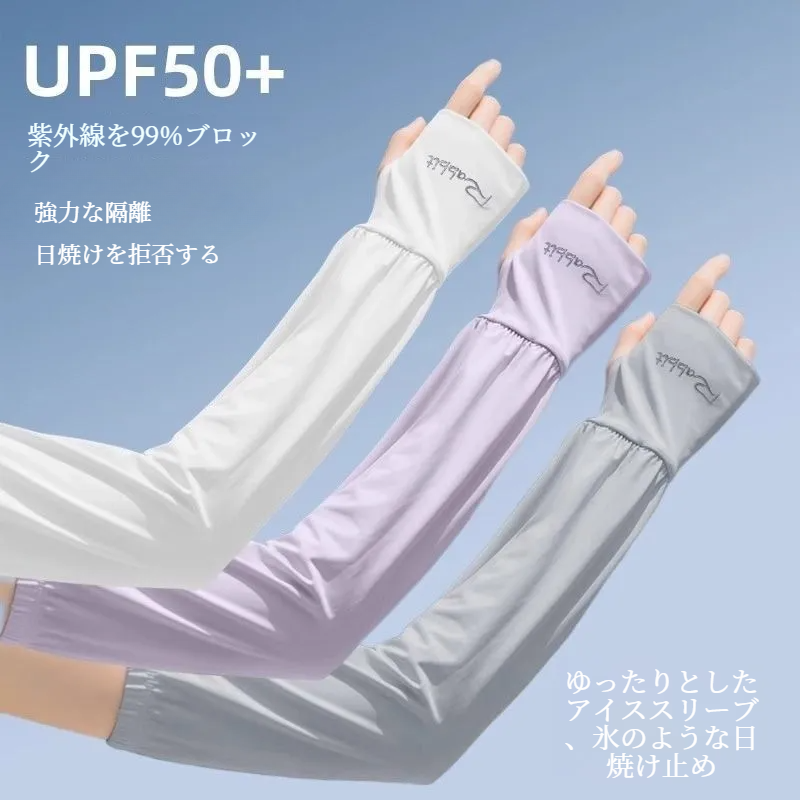 アイスシルクスリーブ｜夏の日焼け止め・レディース・カジュアル・ルーズ・ラベル・抗UV・運転|undefined