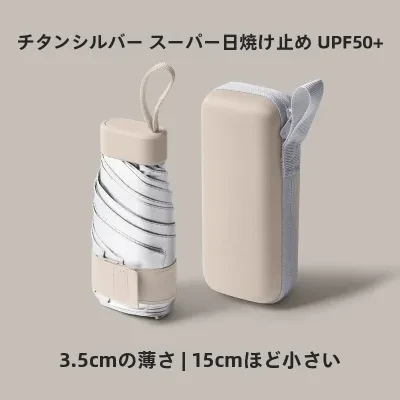 折りたたみ傘｜チタン・ミニサイズ・日焼け止め・女性・ハイエンド・ 日傘・抗UV