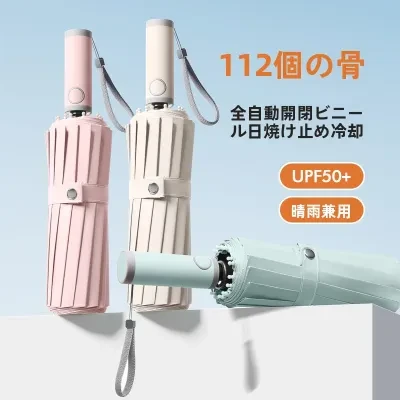 全自動傘｜晴雨兼用・UVカット・折り畳み傘・二人用・日傘・おしゃれ・UV対策・日焼け防止・軽量