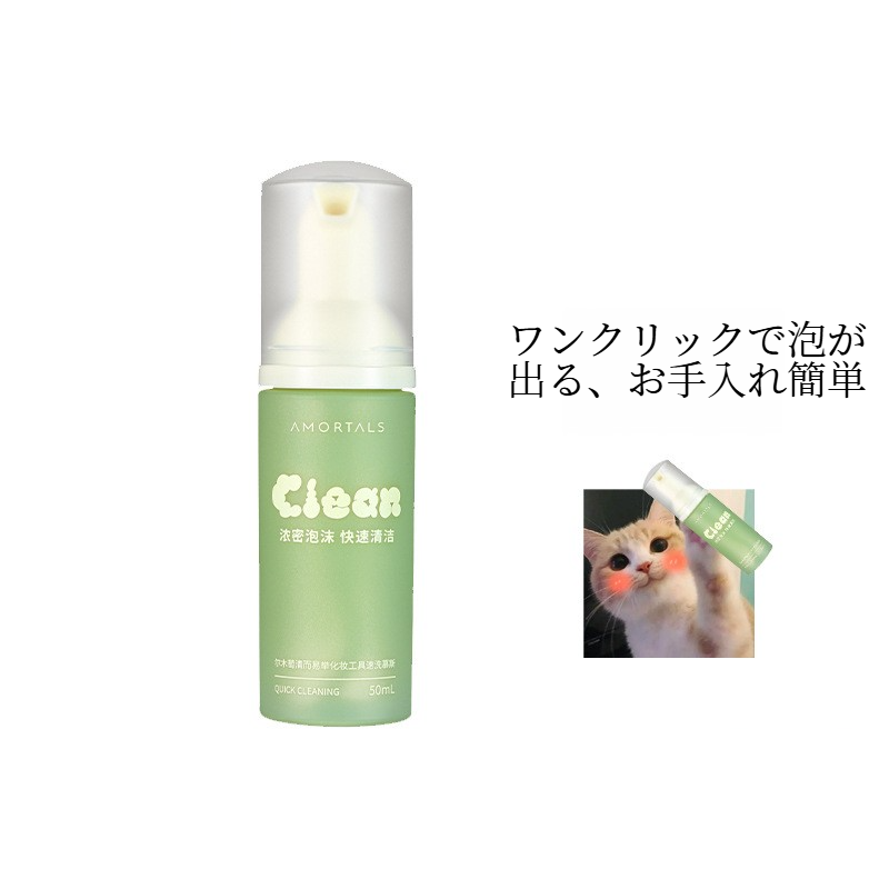 AMORTALS パフ｜スポンジクリーナー・泡タイプ・化粧ブラシ専用・メイクアップ・ファンデーション対応・正規品|undefined