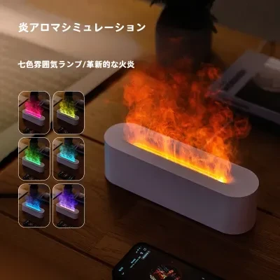 卓上アロマディフューザー｜七色・加湿機能・USB充電・お洒落・癒し・リラックス・炎効果