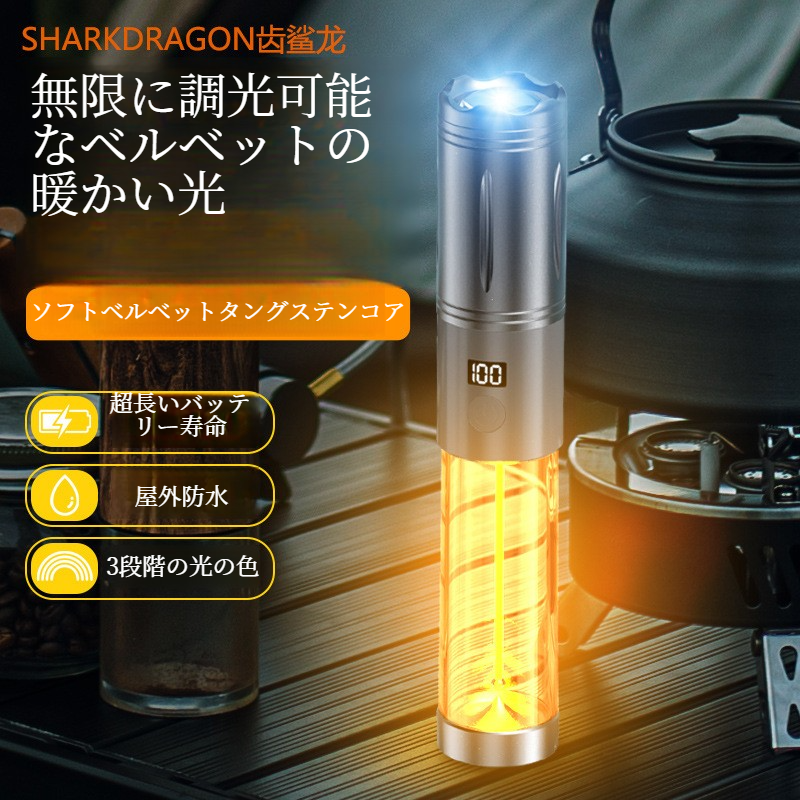キャンプライト｜LED・USB充電式・アウトドア・防水・テントライト・多機能・懐中電灯・雰囲気作り|undefined