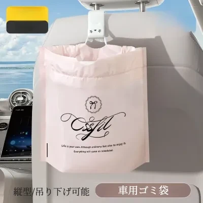 ゴミ袋・ミニサイズ・車用・デスク用・紐付き
