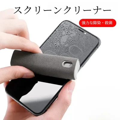 液晶クリーナー｜一体型・スマホ/タブレット対応・持ち運び便利・画面・スプレー