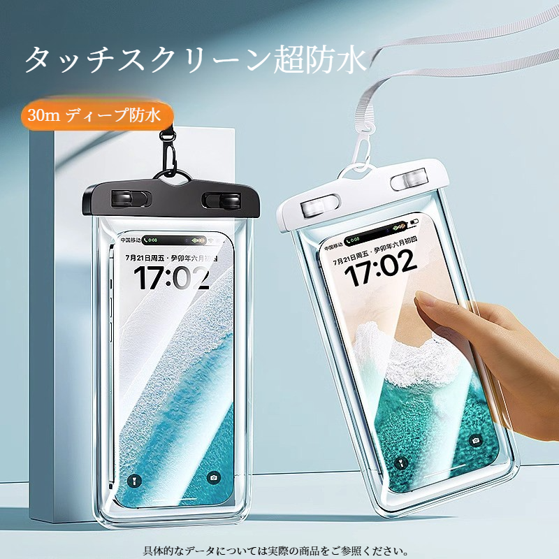 スマホ防水ケース｜タッチパネル対応・雨の日専用・密封式・防水保護・汎用・屋外|undefined