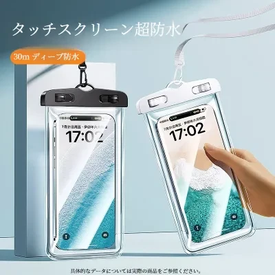 スマホ防水ケース｜タッチパネル対応・雨の日専用・密封式・防水保護・汎用・屋外