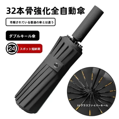 折りたたみ傘｜32本骨・全自動開閉・晴雨兼用・UVカット・高級感・日傘