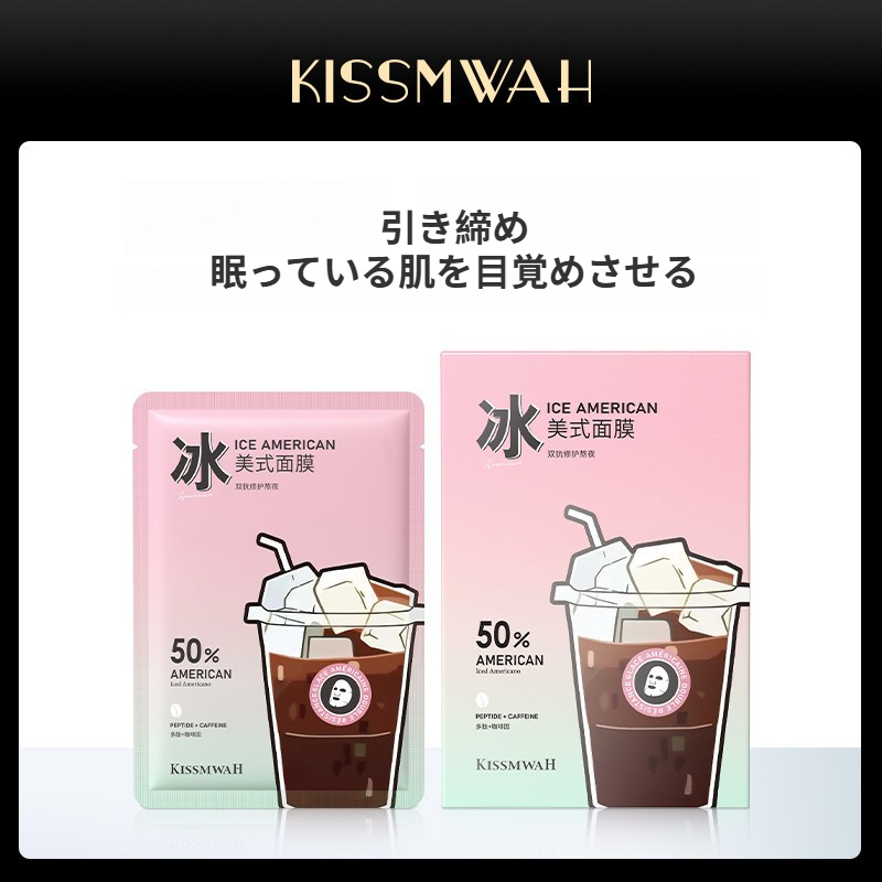 KISSMWAH アイスブレンドダブルアクション修復ナイトマスク｜オーバーナイトマスク・フェイスケア・肌のメンテナンス・まとめ買い向け・つや肌|undefined