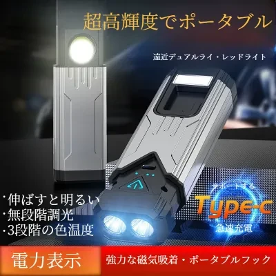 COBライト｜USB充電式・修理用ライト・磁石付き・フック付き・多機能・ワークライト・高輝度・ポータブル
