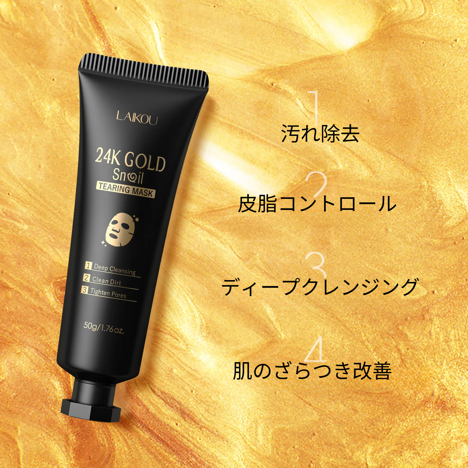 LAIKOU 24金カタツムリティアリングマスク｜毛穴ケア・洗い流すパック・つるつる肌|undefined