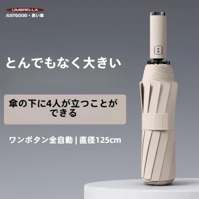 全自動傘｜折り畳み傘・晴雨兼用・UVカット・ビッグサイズ・日焼け止め・高級感