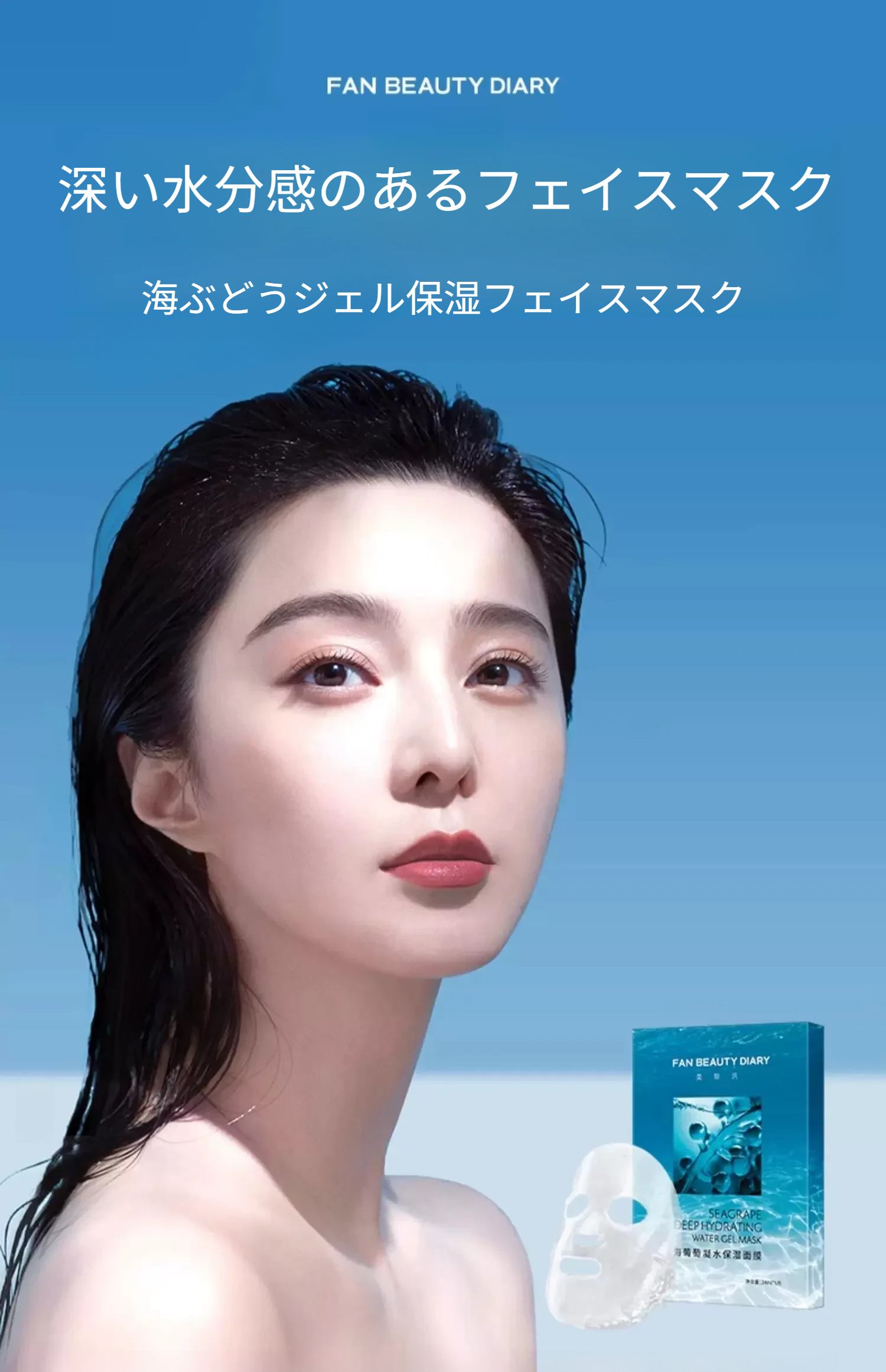 FanBeauty 海ぶどうジェル保湿フェイスマスク｜六感スキンケア