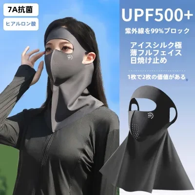 日焼け防止フェイスカバー｜UPF500+・紫外線対策・アイスシルク・夏用・通気性・抗菌・ヒアルロン酸配合・肌に優しい