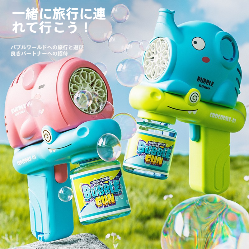電動式シャボン玉製造機｜カピバラ・バブルガン・子供向け・おもちゃ・可愛い|undefined