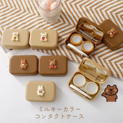 コンタクトレンズケース｜ダブルレンズケース・携帯用・ミルクティーカラー・暖色系・可愛い・おしゃれ