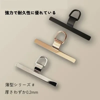 スマホ ストラップホルダー｜ステンレス製・薄型・丈夫・充電干渉なし・落下紛失防止・ スマホアクセサリー・4.5cm
