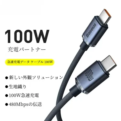 Type-C充電ケーブル｜iPhone充電対応・100W対応・急速充電・タブレット・スマホ