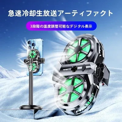 スマホ冷却クーラー｜X117・半導体・デュアルファン・磁気吸着式・冷却・結氷・急速冷却