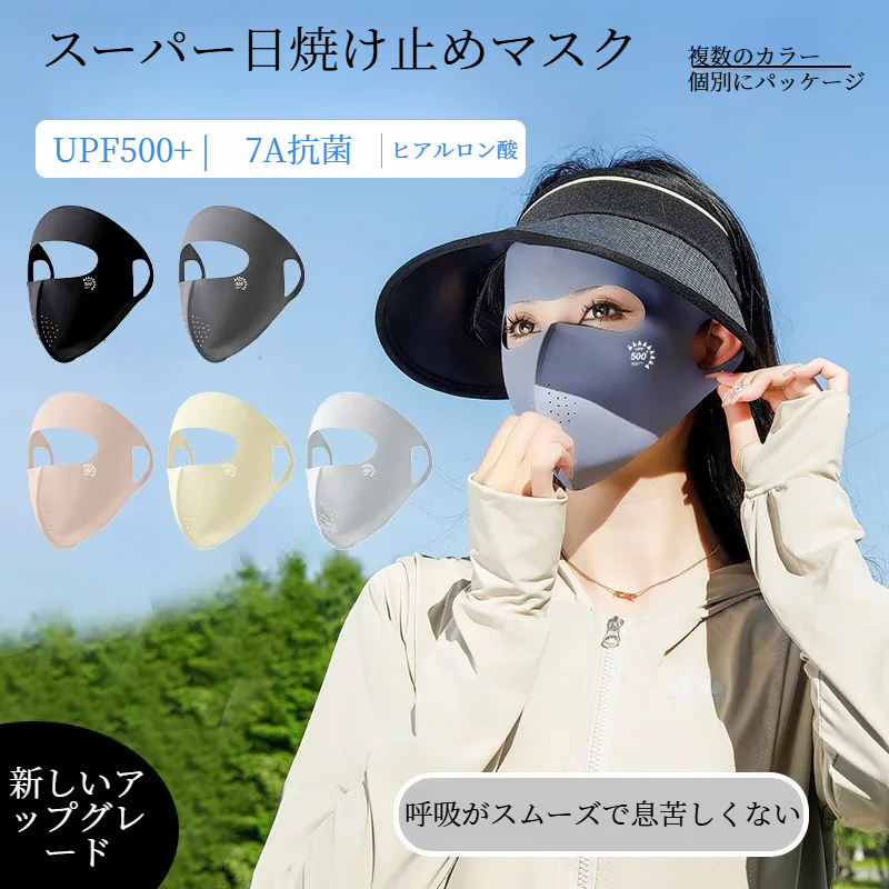 夏用フェイスカバー｜UVカット・UPF500+・抗菌・冷感・日焼け防止・紫外線対策|undefined
