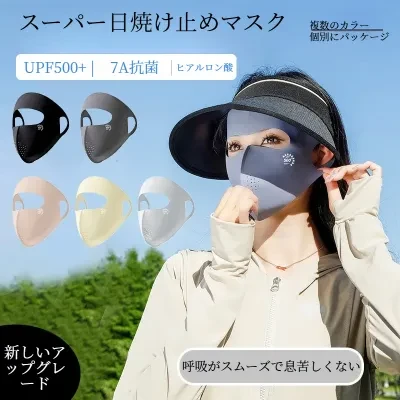 夏用フェイスカバー｜UVカット・UPF500+・抗菌・冷感・日焼け防止・紫外線対策