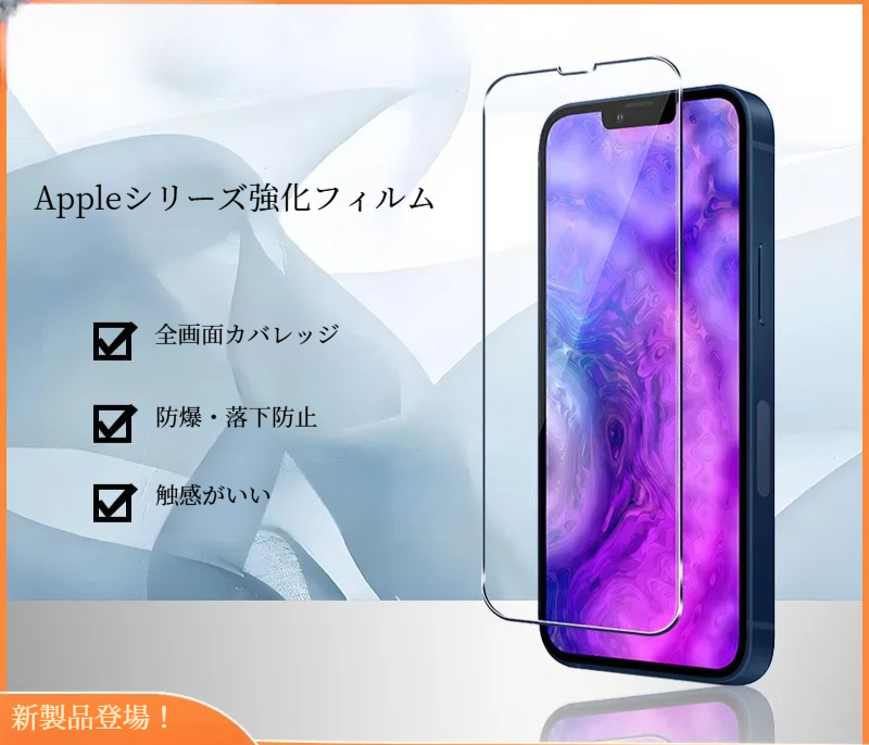 液晶保護フィルム｜iPhone 16シリーズ対応・全面保護・高透明・覗き見防止|undefined