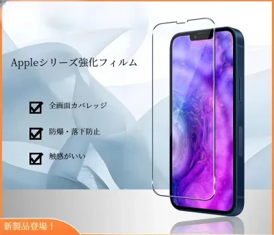 液晶保護フィルム｜iPhone 16シリーズ対応・全面保護・高透明・覗き見防止