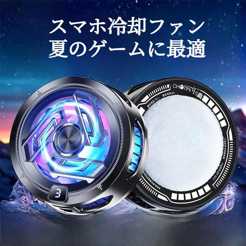 スマホ冷却クーラー｜磁気吸着式・半導体冷却・各種機種・タブレット対応・静音・急速冷却|undefined