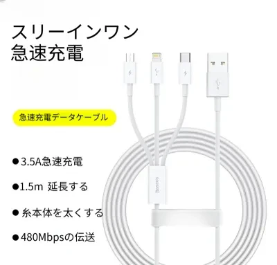 充電ケーブル｜Type-C・Micro USB・ライトニング・3in1・急速充電・3.5A・Android対応・まとめ買い