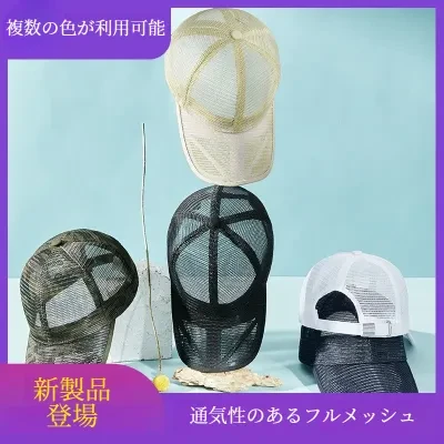 ベースボールキャップ｜通気性メッシュ・大きめサイズ・深め・UVカット・日よけ帽子・春夏向け・男女兼用