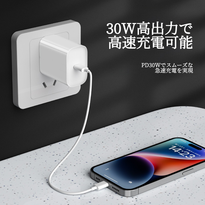 PD30W充電器｜USB-C・急速充電・小型・PSE認証済・Type-C充電ケーブル付属・スマホ/タブレット対応・便利|undefined