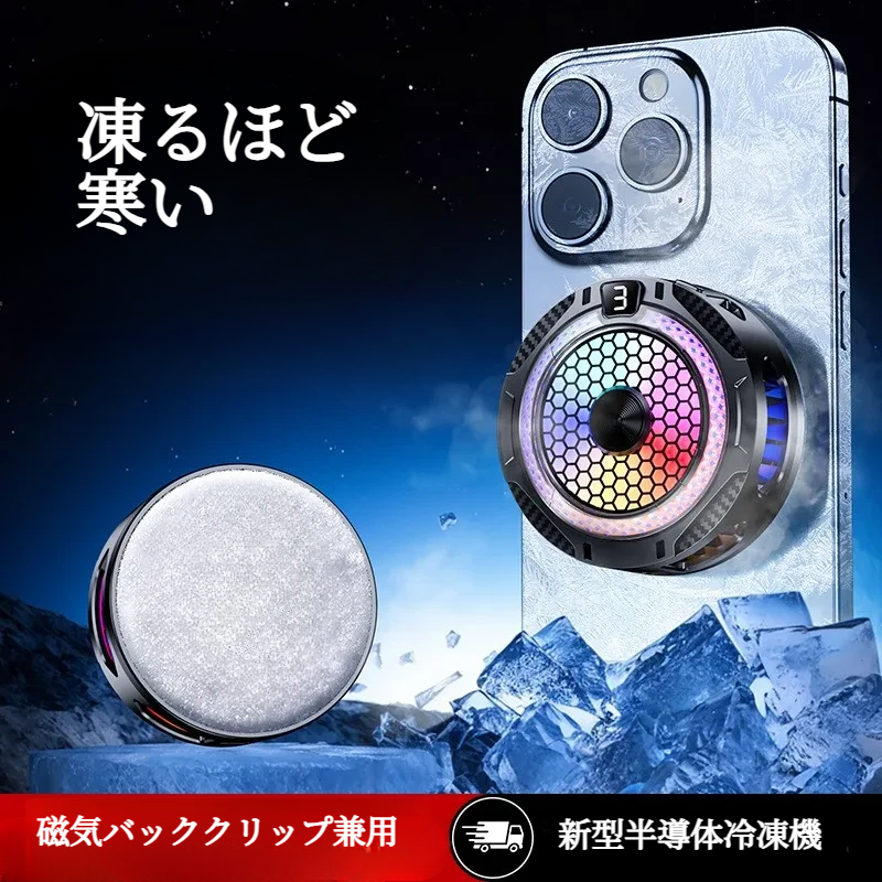 スマホ冷却クーラー｜半導体冷却・超静音・三段階風量調節・磁気吸着・ゲーム・動画配信専用・冷却|undefined