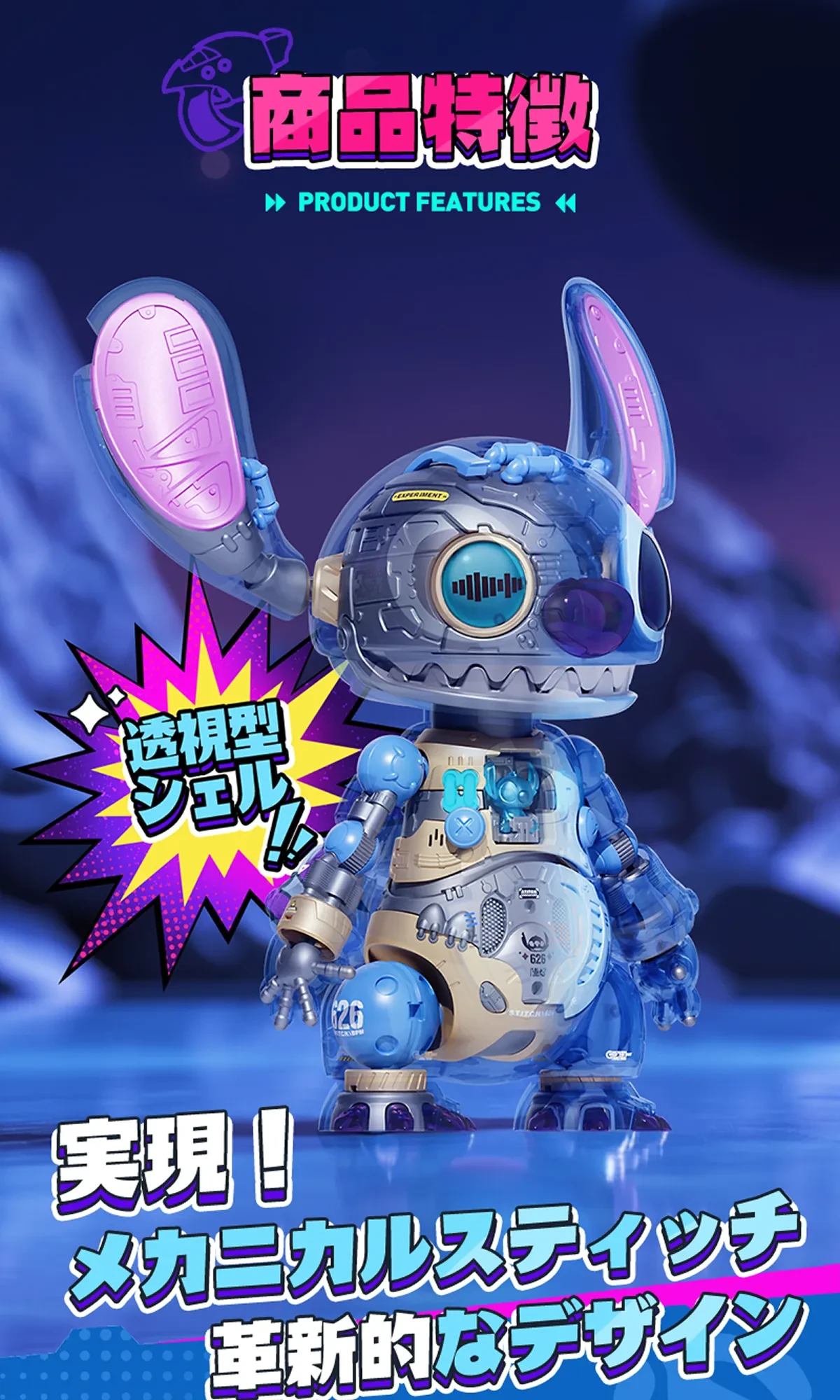 メカニカルスティッチの革新的なデザイン！ 透明シェルが特徴