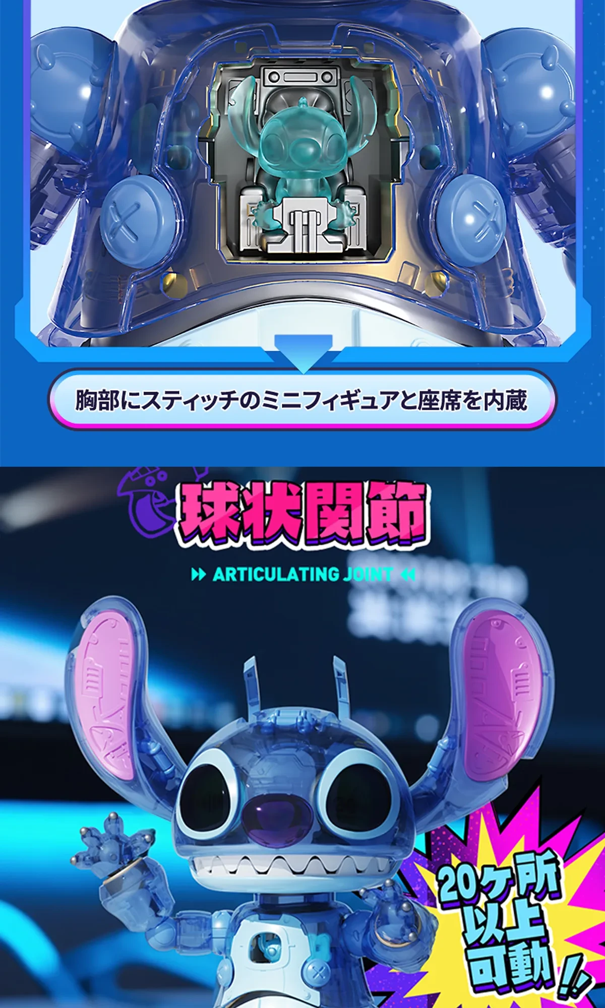 胸部にはスティッチのミニフィギュアを内蔵！ 遊び心満載